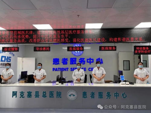 阿克塞患者服務中心正式上線，貼心服務內容獲好評